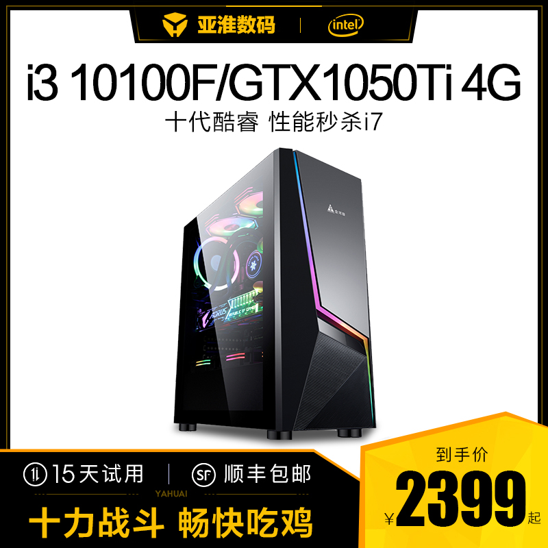 Yahuai Shidai Cool Rui i3 10100 Desktop Computer Host High-match Live Eat Chicken Water Cooling Internet Cafe Full Electric Arena Cafe Café type Home Office Design Lol complete machine diy assembly machine