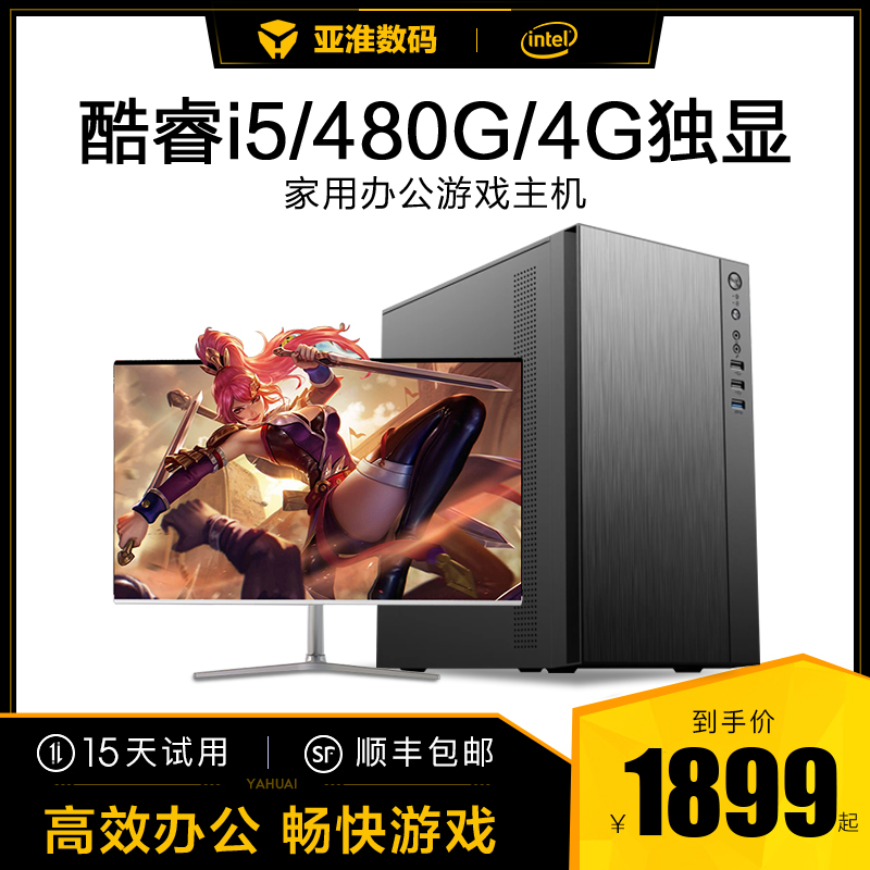 Yahuai Core i5 desktop computer host high-equipped diy assembly machine full set of i7 game network cafe eating chicken net cafe lol LELEO LIFE office designer for household DNF whole machine