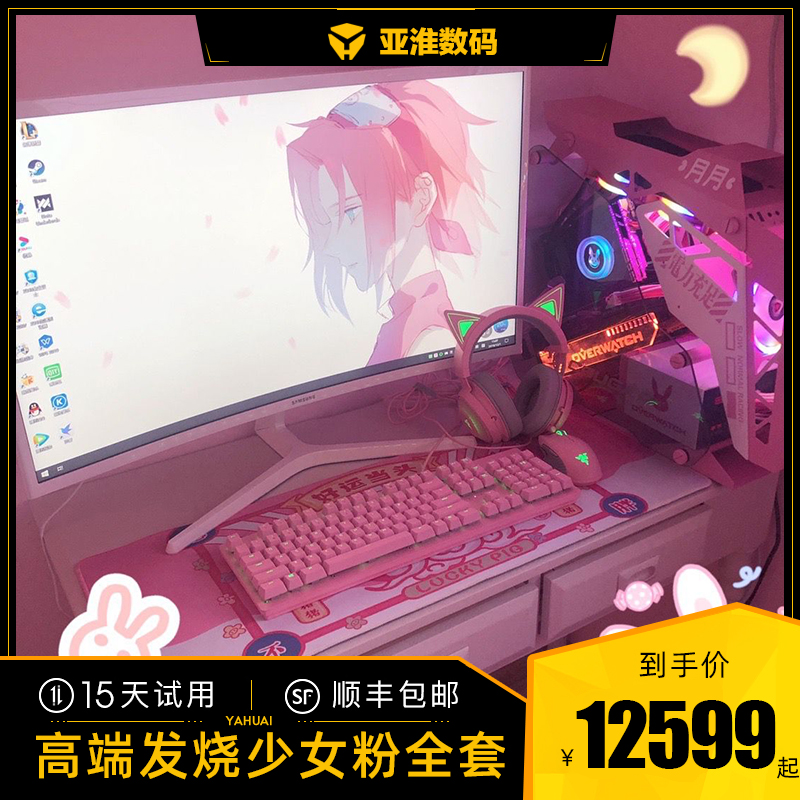 Yaai Cool Rui i9 10900 RTX2060 Full set of desktop computer assembly Host diy high-end electric race pink hero league live water cooling internet café style designer special machine