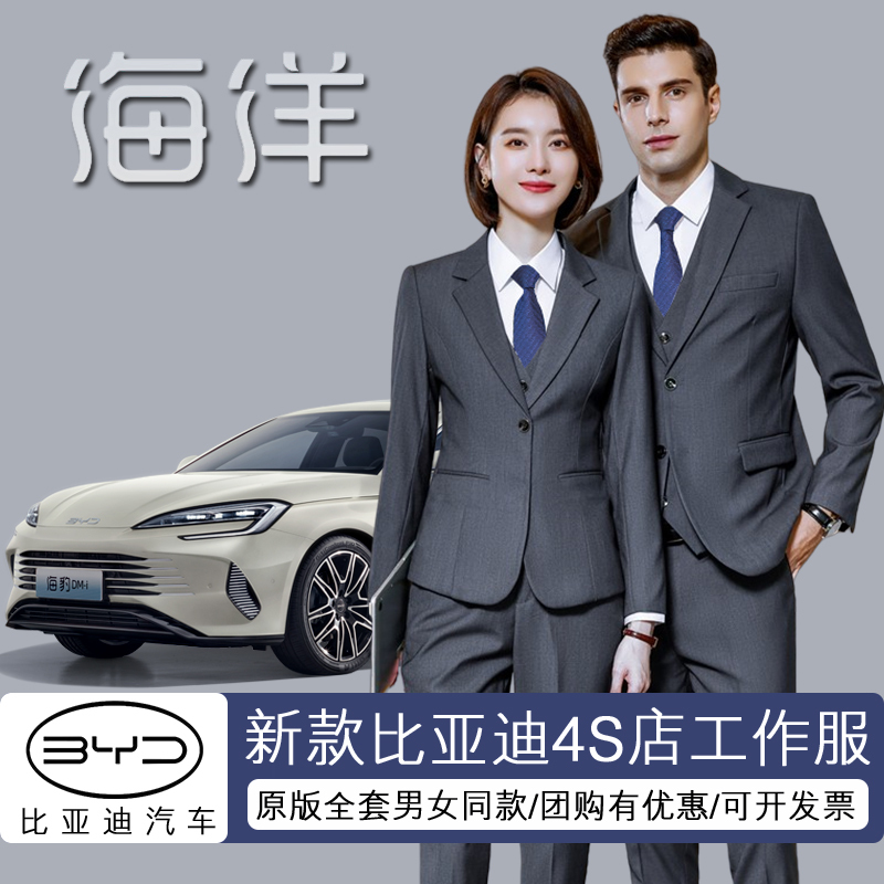 Byd Ocean Network Workwear New Style Gray Suit Jacket Women's and Men's Suit Set Formal Wear for Sale