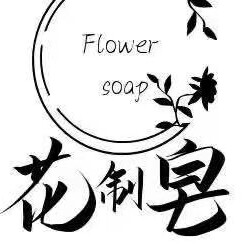 云南花制皂手工鲜花精油皂的LOGO