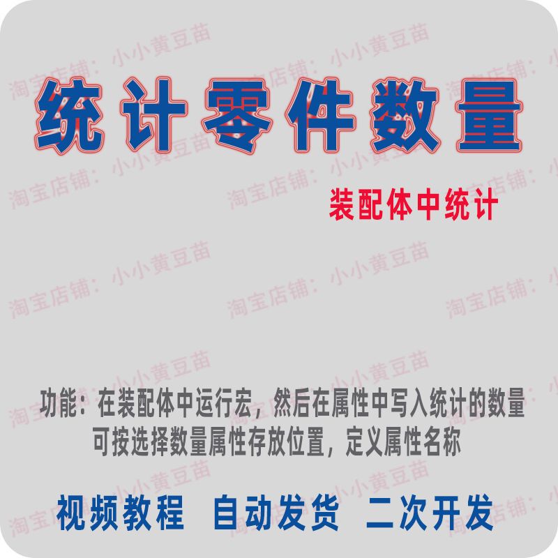 Solidworks Macro Assembly Statistics: Component Quantity, Total Quantity Addition, Custom Attribute Configuration