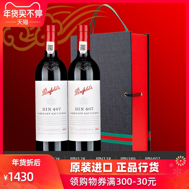 澳大利亚奔富407 BIN407红酒2017原瓶进口官