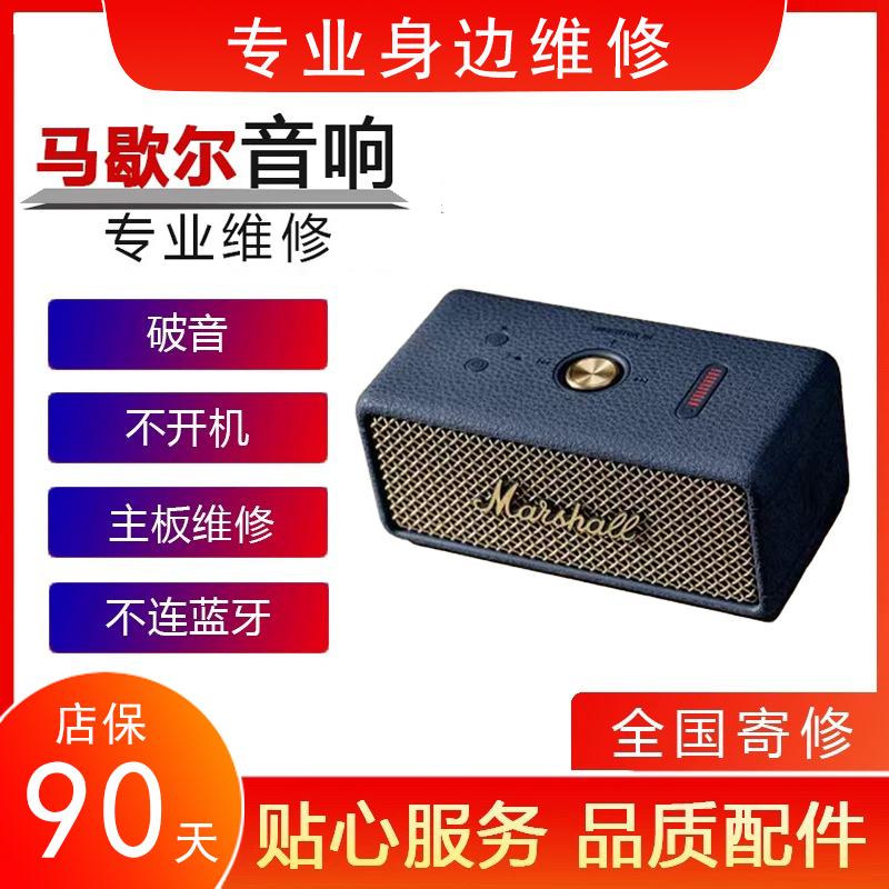 Emberton Marshall Portable Bluetooth Speaker Repair: No Power On, No Charging, No Bluetooth Connection, Speaker Silent