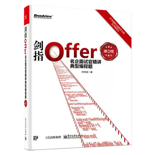 Интервьюеры известных оффер-компаний подробно объясняют типичные вопросы программирования. Хэ Хайтао увеличивает количество вопросов, обновляет решения по оптимизации вопросов и интегрирует китайские и зарубежные компьютеры и Интернет. Языки программирования и книги для интервью по программированию