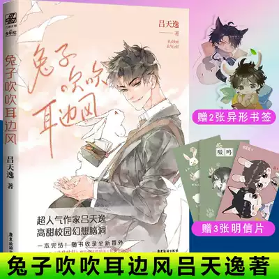 赠3张明信片 2张书签 番外 兔子吹吹耳边风吕天逸已完结原名逢狼时刻晋江文学城青春小说书写实派高糖你是不是关注我小神仙