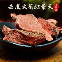 Tibet Dahua Hong Jingtian 500g tea polishing powder Selected Chinese herbal medicine tourism anti-altitude sickness