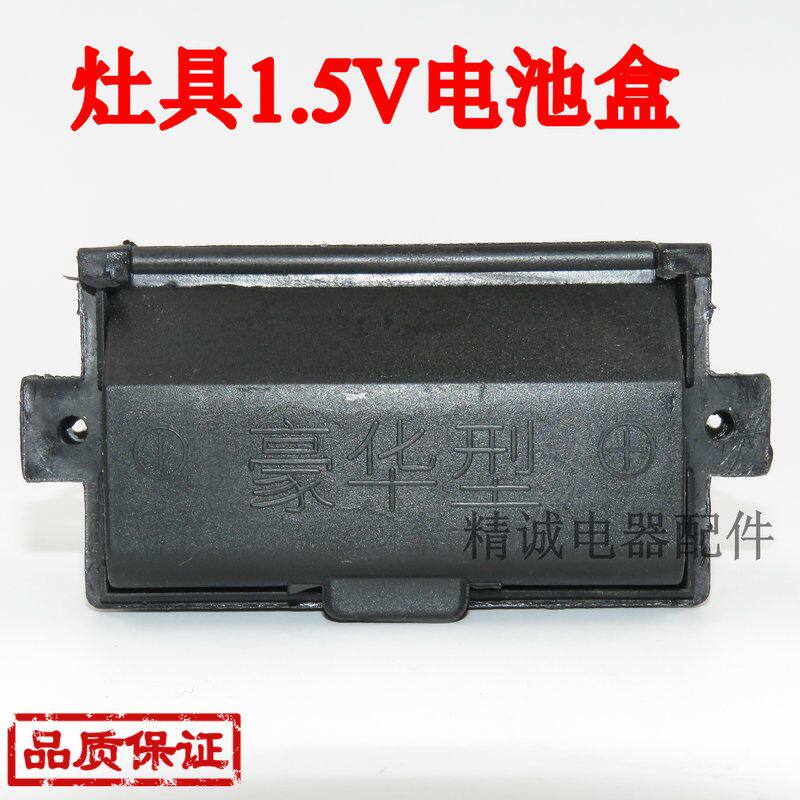 Embedded gas furnace accessories General gas gas furnace 1 battery box 1 battery battery power supply