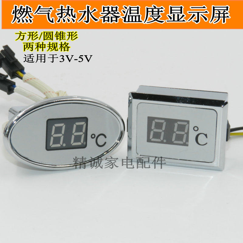 General Kangbao Cherry Cherry's Digital Temperature Display of Digital Temperature Display of Gas Water Heater General DC3V Display