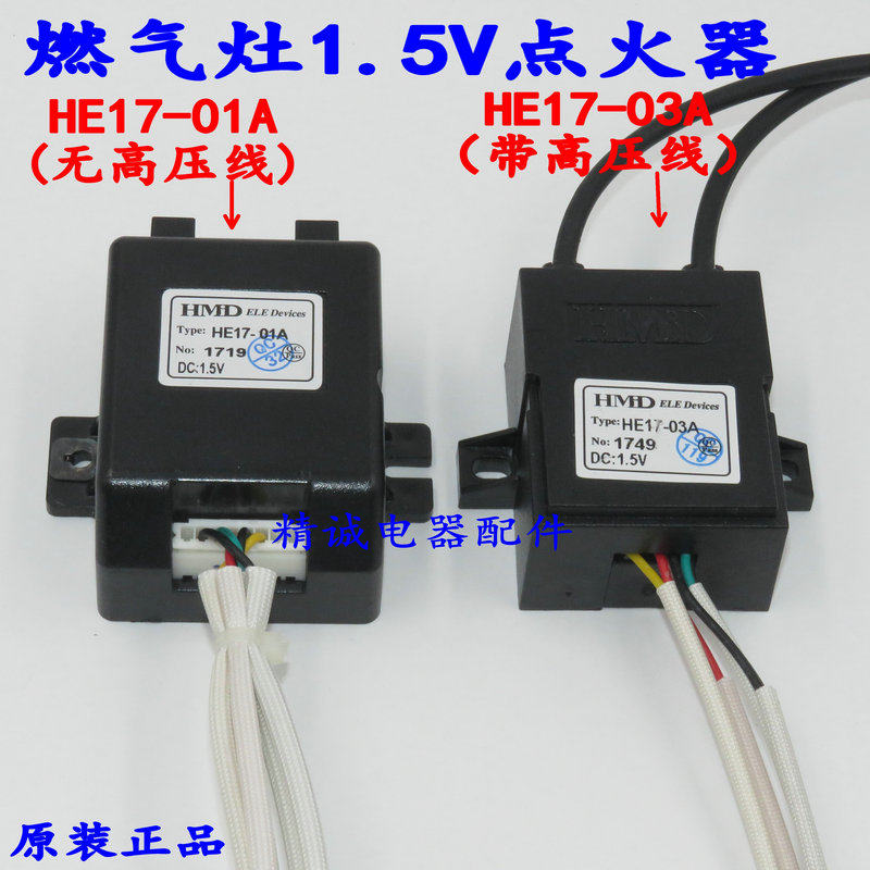 General gas stove 1 5v igniter accessories gas stove HE17-01A HE17- 03A pulse igniter