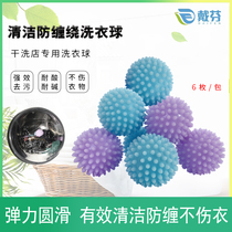 Washing ball anti-winding magic laundry ball cleaning dry cleaning shop Laundry shop with laundry ball durable large number