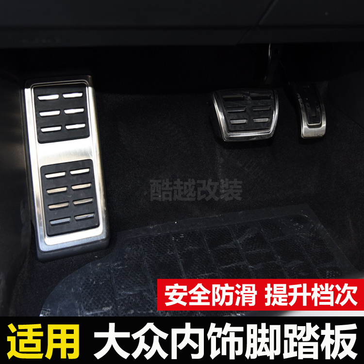 Suitable for new maiteng CCPassat Huiang accelerator pedal brake rest pedal modification accessories