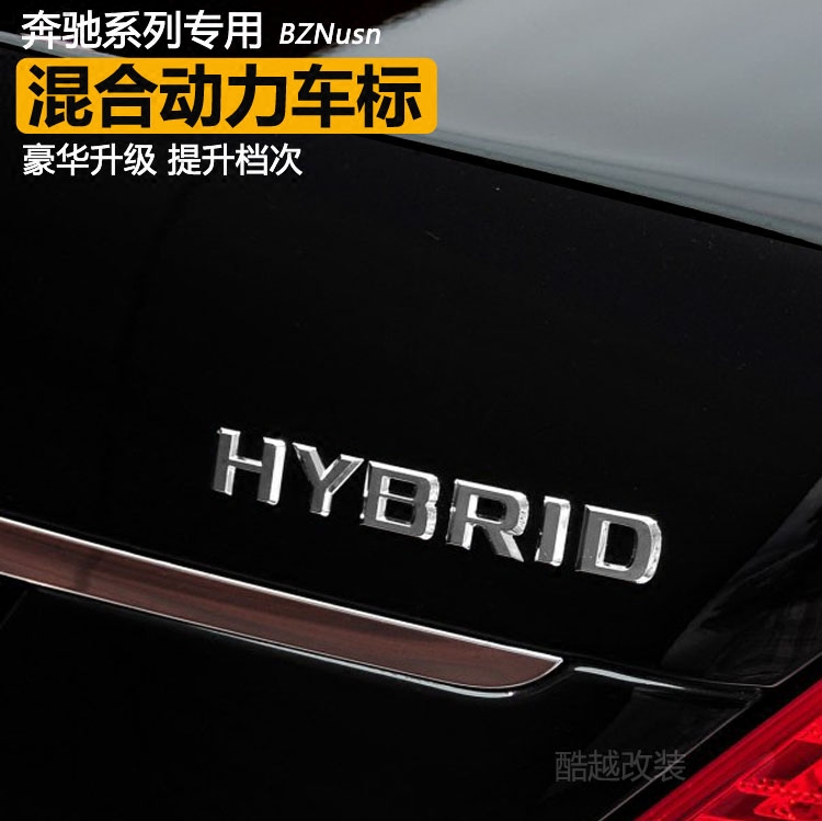 Suitable for Mercedes-Benz HYBRID car logo E400L S400L oil-electric HYBRID letter English rear label