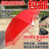 Бесплатная доставка сплошной цвет длинный -невеста, зонтик, красный зонтик, жених черный зонтик свадебный зонтик коллективные свадьба дома