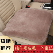 Winter pure wool sheep shearing car cushion short plush three-piece set monolithic fur one-piece BMW five series car cushion