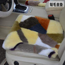 Winter pure wool car cotton cushion short plush fur one-piece seat cushion sheep shearing monolithic three-piece set universal
