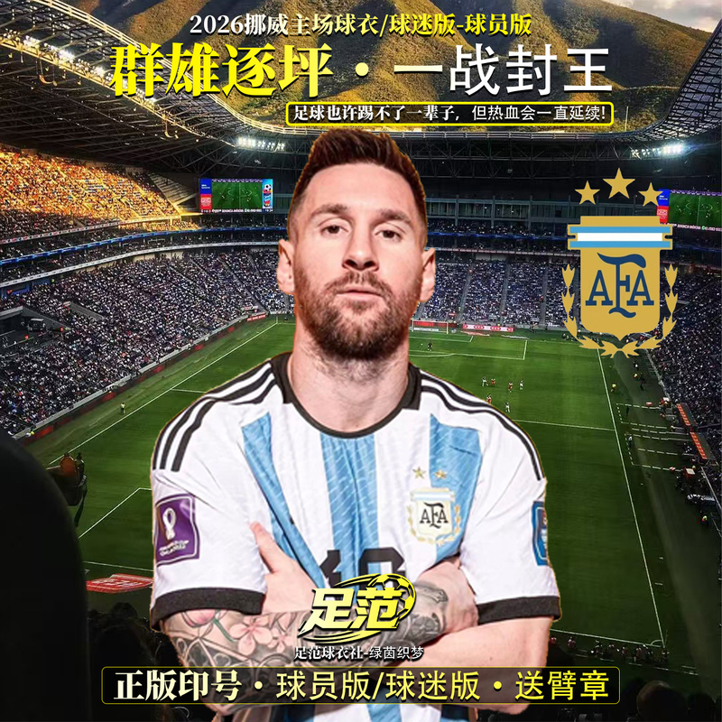 2026 United States, Canada, Mexico, Argentina Home National Team Jersey No. 10 Messi No. 9 Alvarez Authentic Jersey