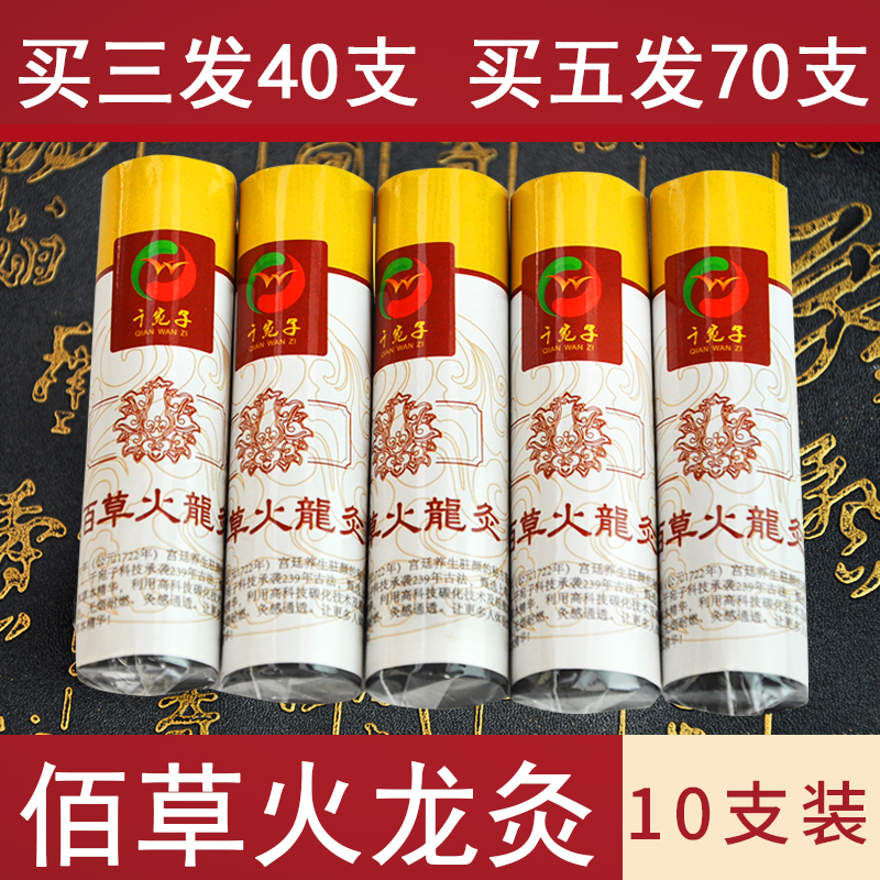 Thyme Fire Dragon Moxibustion Moxa Grass Strips Beauty Salon Moxibustion Kit Home Carbonated Smoke-free Ai Dogg Moxa Great Moxibustion