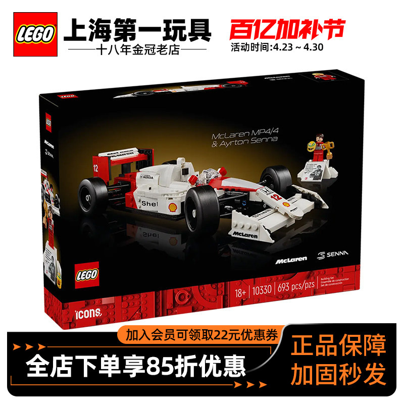 Lego Building Blocks Icons Series 10330 Mclaren Mp4 F1 Racing Car Model Educational Toy Gift for Boys and Girls