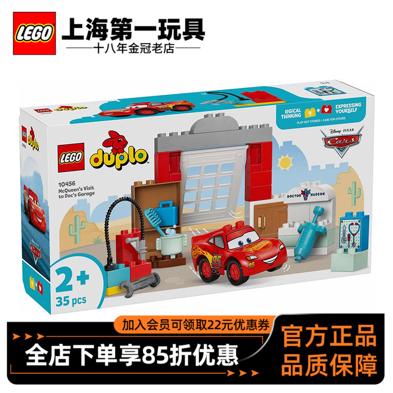 Lego Duplo Series 10456 Mcqueen Visits the Doctor's Garage Baby Building Toy Children's Gift