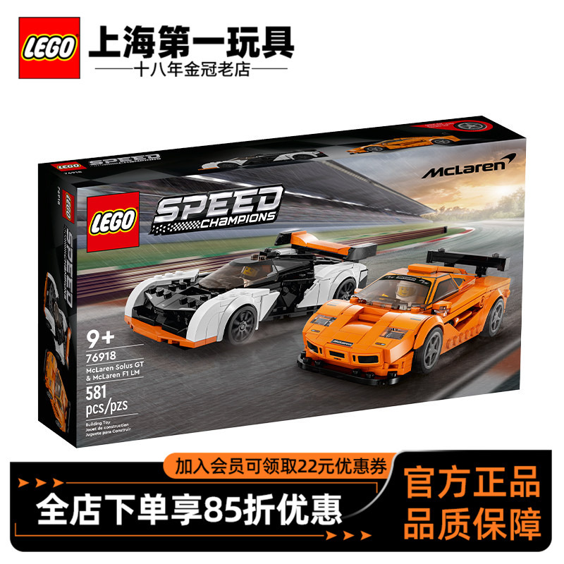 Lego Super Racing Car 76918 Mclaren Solusgt and Mclaren F1Lm Toy Male Sports Car Model