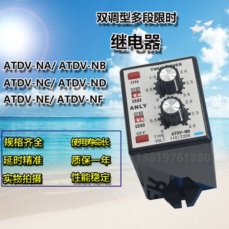 Anliang ANLY multi-segment double tone time-limiting relay ATDV-NA NB NC ND NE 110 220V