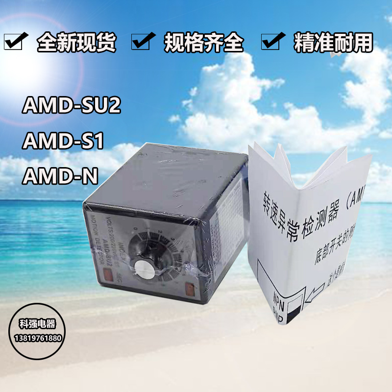 Special new AMD-SU2 AMD-S1 AMD-N speed abnormal detection relay can be customized time
