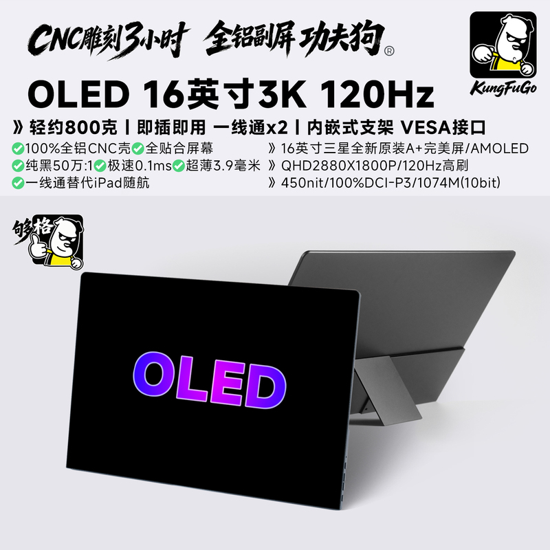 Kung Fu Dog All-Aluminum Secondary Screen Samsung Oled 16-Inch 120Hz Full Coverage One-Line Connection Extended Split Screen Monitor