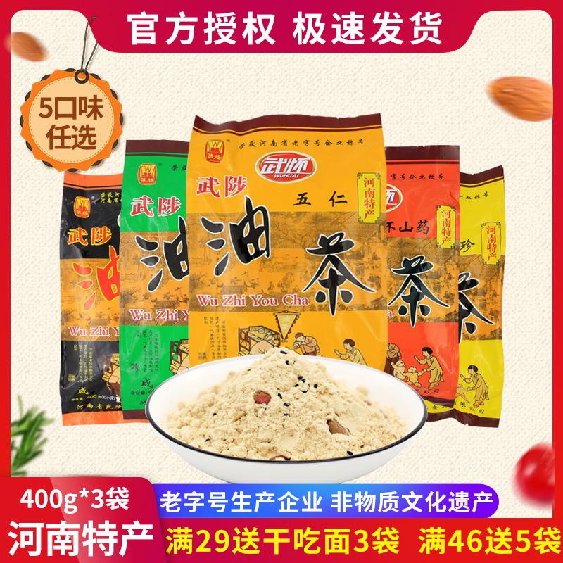 Henan Teryield Takeover Oil Tea 400g * 3 Bags Black Sesame Five Rind Bone Marrow Salty Oil Tea Powder Multi-Province