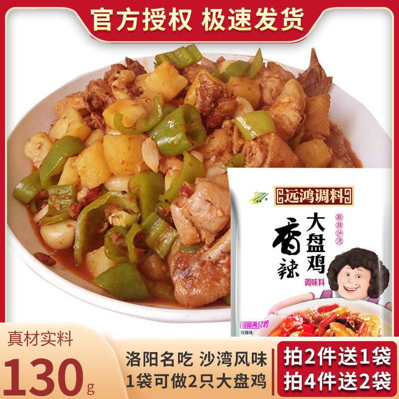 Henan Luoyang Teryield Multi-Portfolio Far-Hung Xinjiang Large Dish Chicken Stock 130g Bagged Sand Bay Flavor spicy and spicy wholesome
