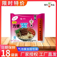 豫竹 Мгновенная лапша 80G*18 мешков с закусками, удобная лапша, лапша, красная обжаренная говяжья лапша Бесплатная доставка
