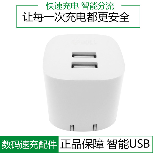 Bull charger with USB fast charging head 1A/2A/2.4A for mobile phones and tablets suitable for Apple 7 Android phones