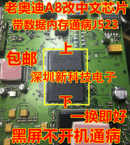 Old Audi A8 Conversion to Chinese Chip with Data Memory General Disease J523 A6 Q7 A8 Black Screen is just a quick change