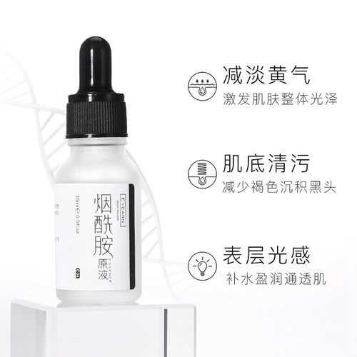 [Купить 1 получить 2 получить 2] никотинамид сырой жидкость, увлажняющая маленькая белая бутылка