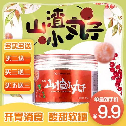 Yaomu ren и боярышник маленький мяч Jyjk маленький закусок боярышник мяч кислые ингредиенты офис детские закуски сладкие