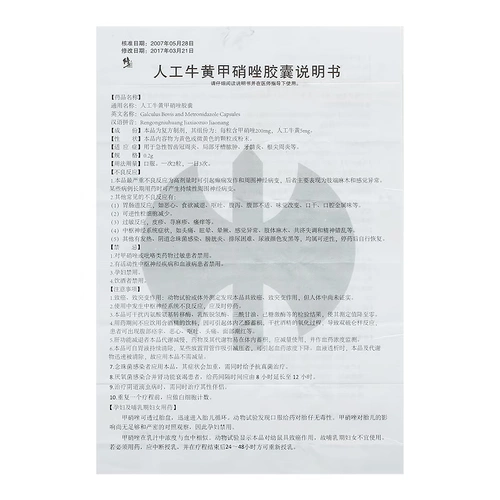 修正 Искусственная говядина желтая капсула метронидазола 0,2 г*22 капсулы/коробки myt зуба
