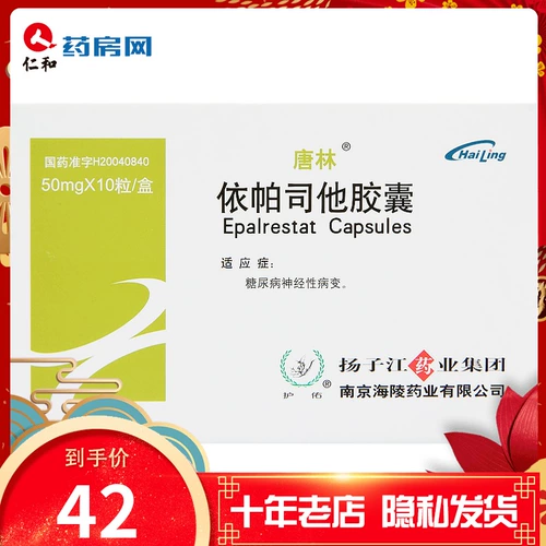 唐林 Капсула Epham 50 мг*10 капсулы/коробка диабетических неврологических поражений HST