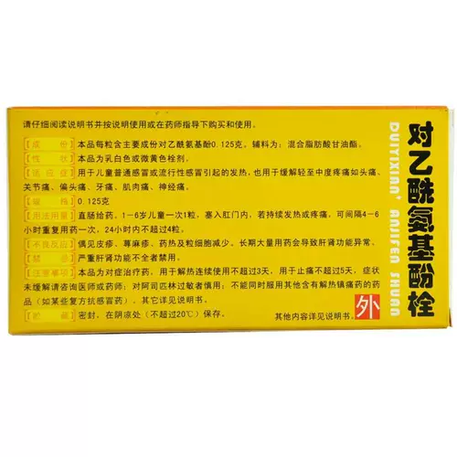 马应龙 Ацетаминолол 0,125G*6 Популярная боль в холодильнике невралгия sxt sxt
