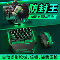 ●Automatic pressure gun●Mobile phone chicken artifact Peace Throne Call of duty automatic keyboard and mouse assistant cf mobile game peripheral tablet fully equipped with elite keys and mice Huawei special Android