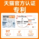 Официальный сертификационный патент Tmall ★ Патент - настоящие наушники для ушей!