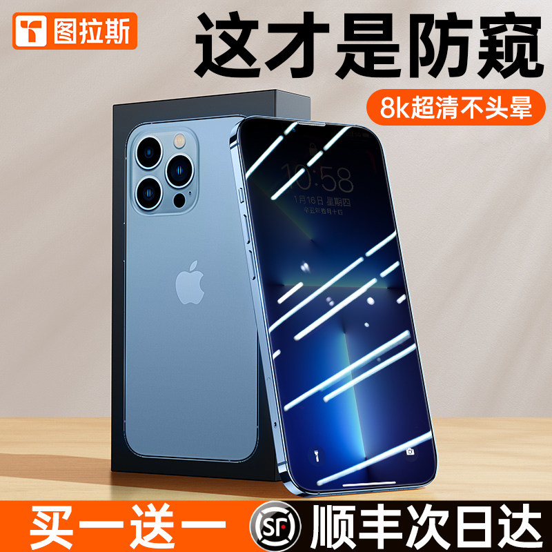Tulas applies to Apple 13 anti-pm iPhone 12ProMax anti-pv tempered film 11 anti-peeping XR mobile phone pm full screen XS new X-dust IP film mini insurance