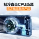 U охлаждение прямое хит -источник тепла CPU ■ Официальные обозначенные продукты рассеяния тепла