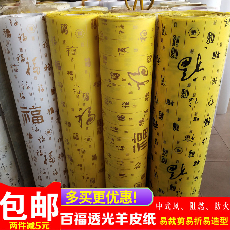 Yellow bottom Baifu parchment translucent film PVC coated paper Chinese hollow lattice ceiling light box lampshade material