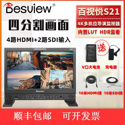 Pai Yue S21 21 inch 4K Four-split multi-camera desktop director monitor built-in LUT HDR monitor