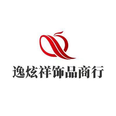 逸炫祥饰品商行