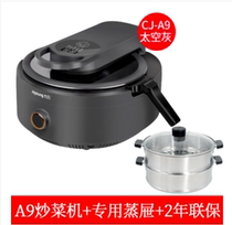 Jiuyang stir-frying machine a9 Automatic home automatic frying intelligent robot j7 frying pan for frying pan with frying pan A16S