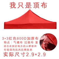 Красный 3*3 [Ультра -толстый 800D сопротивление ветра и дождь, дождь, дождь и лента