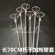 70 см. Ручная стержень 5 Одиночные аксессуары с одной стороны более 18 юаней