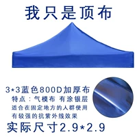 Синий 3*3 [Ультра -толстый 800D сопротивление ветра, дождь и лента