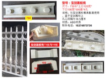 Cement art fence fence fence fence sword matching cover plate line mold grouting thickened type sold by strip